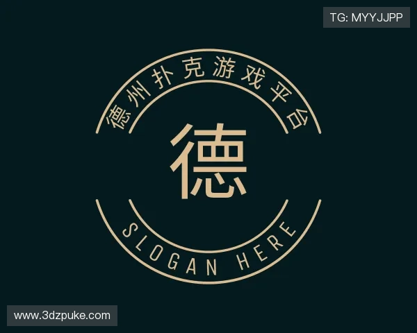 发展德州扑克游戏平台